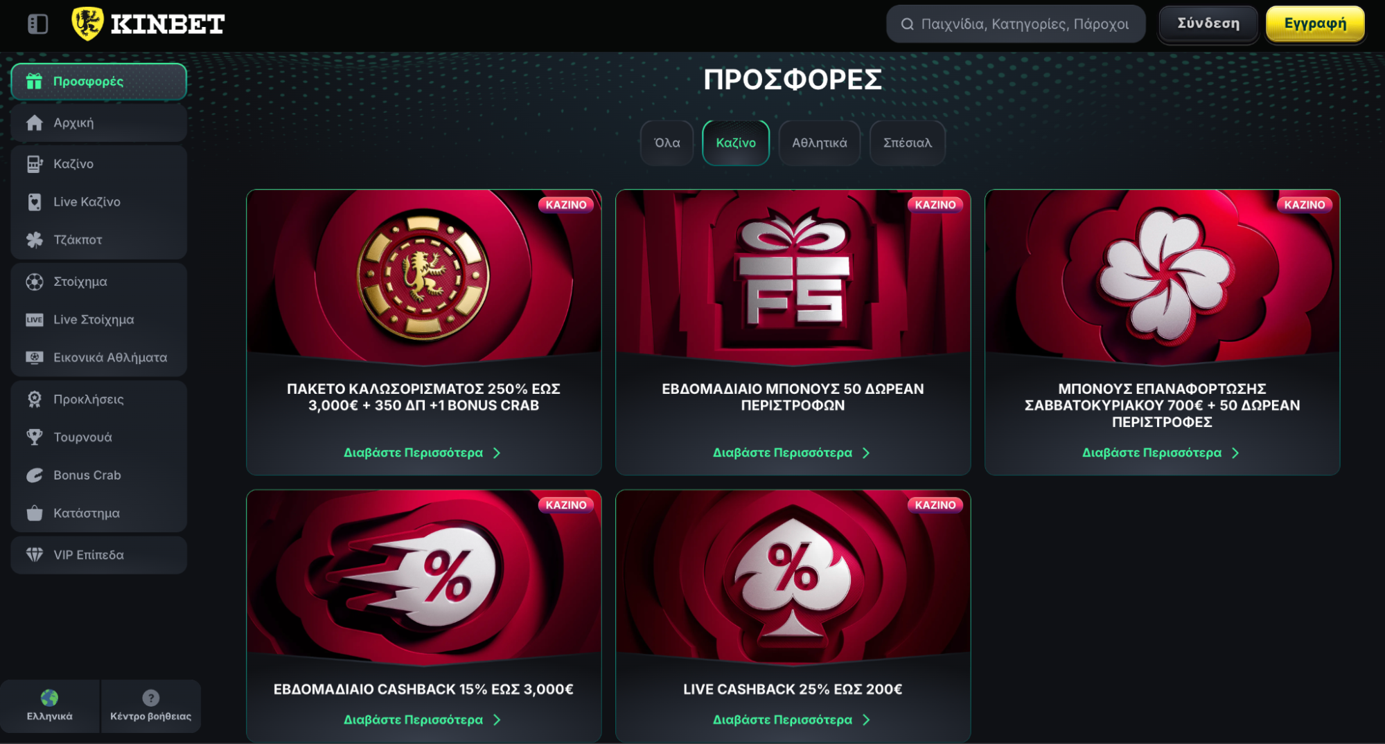 Kinbet Bonuses